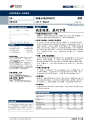 2020年一季报点评：投资拖累，盈利下滑