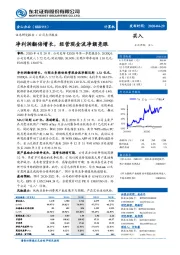 净利润翻倍增长,经营现金流净额亮眼