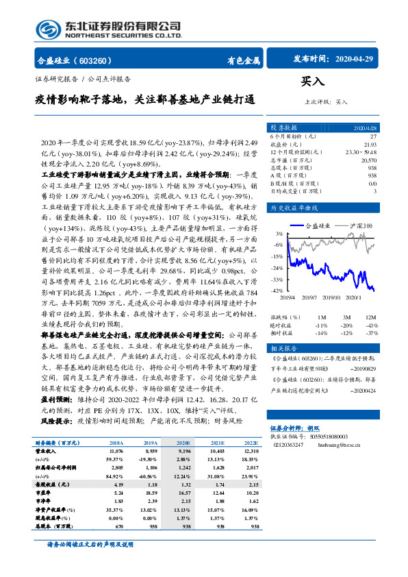 疫情影响靴子落地，关注鄯善基地产业链打通