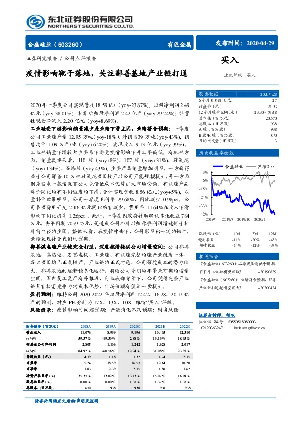 疫情影响靴子落地，关注鄯善基地产业链打通