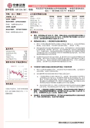 新华保险2020年1季报点评：可投资资产较高增速拉动净利润超预期，1季度负债结构变化较大