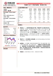 邮储银行20年1季报详细解读：营收增长平稳