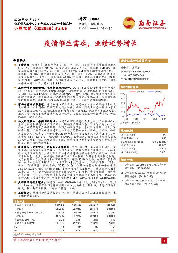 疫情催生需求，业绩逆势增长