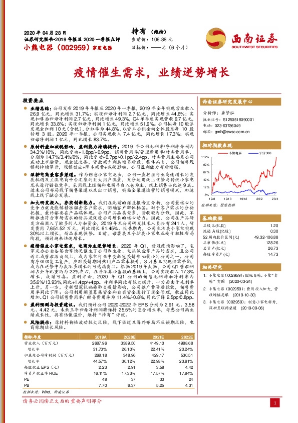 疫情催生需求，业绩逆势增长
