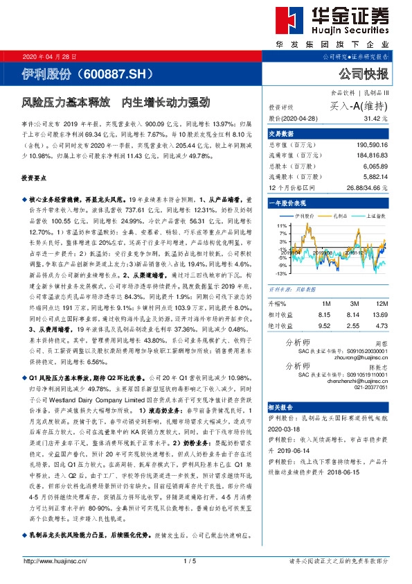风险压力基本释放 内生增长动力强劲
