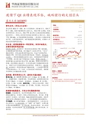 疫情下Q1业绩表现不俗，砥砺前行的文创巨头