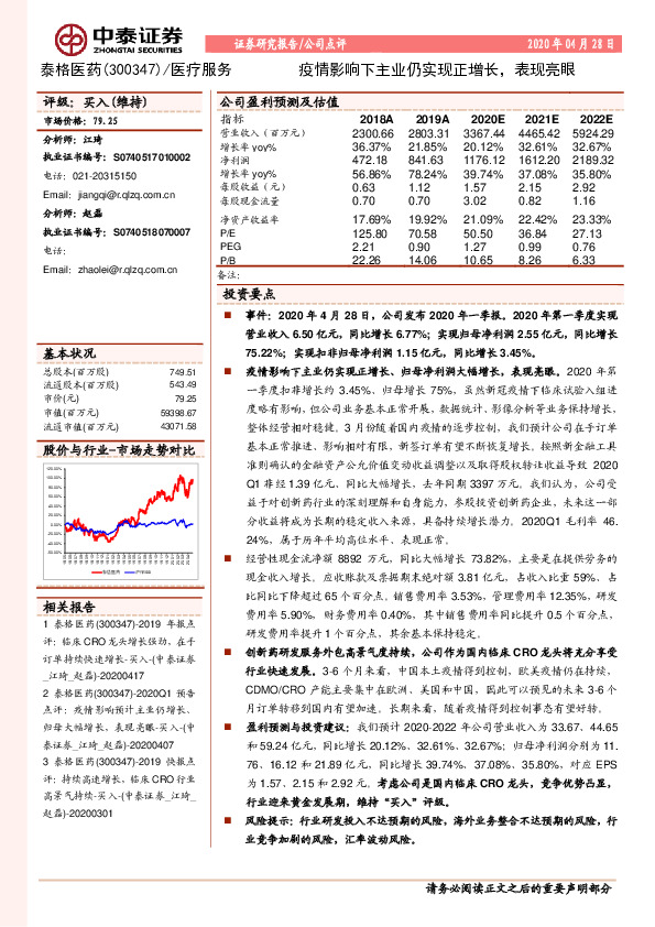 疫情影响下主业仍实现正增长，表现亮眼