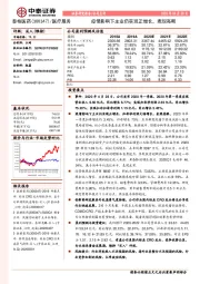 疫情影响下主业仍实现正增长,表现亮眼