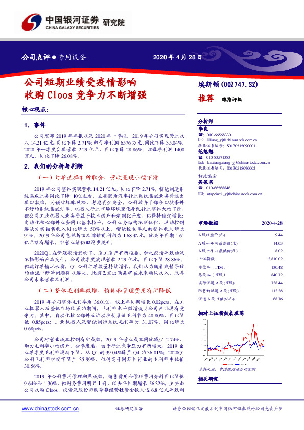 公司短期业绩受疫情影响收购Cloos竞争力不断增强