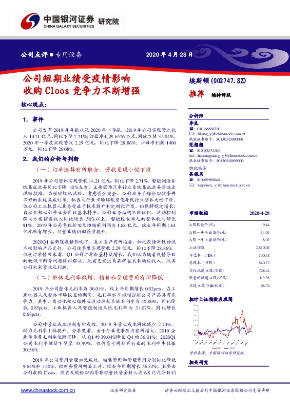 公司短期业绩受疫情影响收购Cloos竞争力不断增强