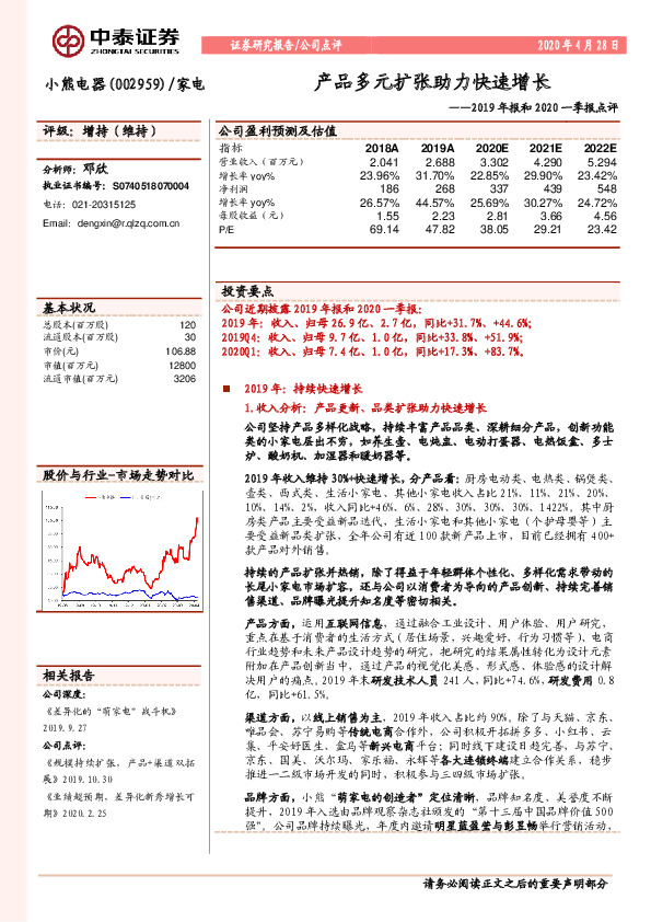 2019年报和2020一季报点评：产品多元扩张助力快速增长