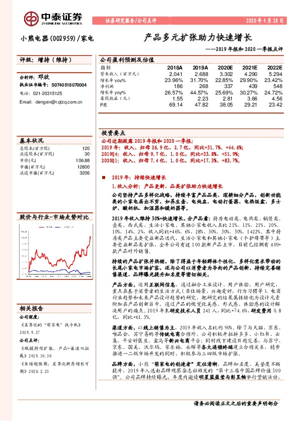 2019年报和2020一季报点评：产品多元扩张助力快速增长