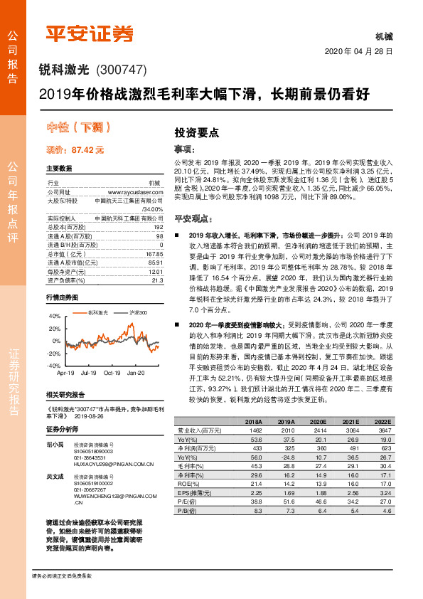 2019年价格战激烈毛利率大幅下滑，长期前景仍看好