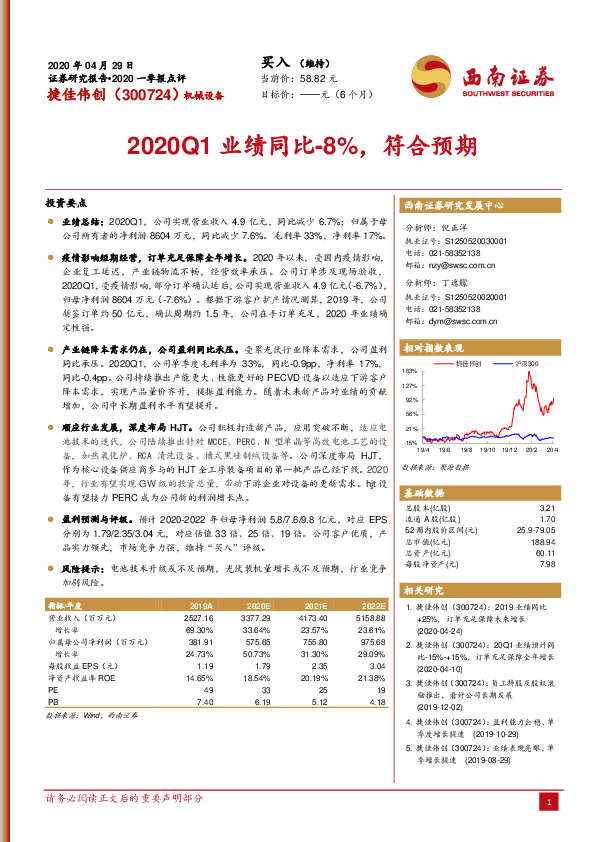 2020Q1业绩同比-8%，符合预期