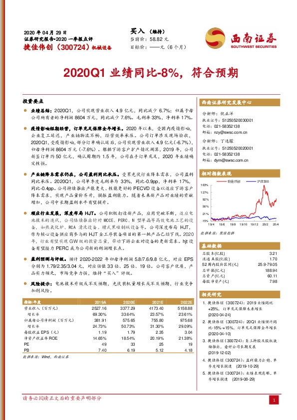 2020Q1业绩同比-8%，符合预期