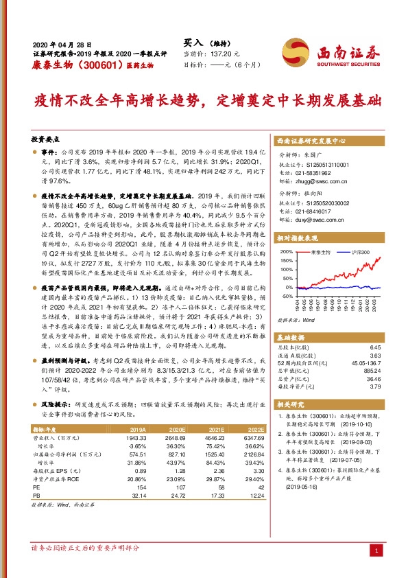 疫情不改全年高增长趋势，定增奠定中长期发展基础