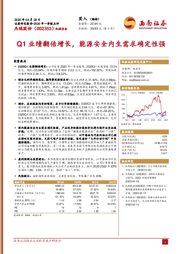 Q1业绩翻倍增长，能源安全内生需求确定性强
