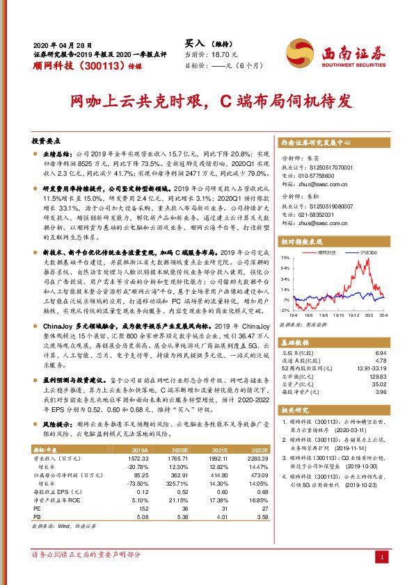 网咖上云共克时艰，C端布局伺机待发