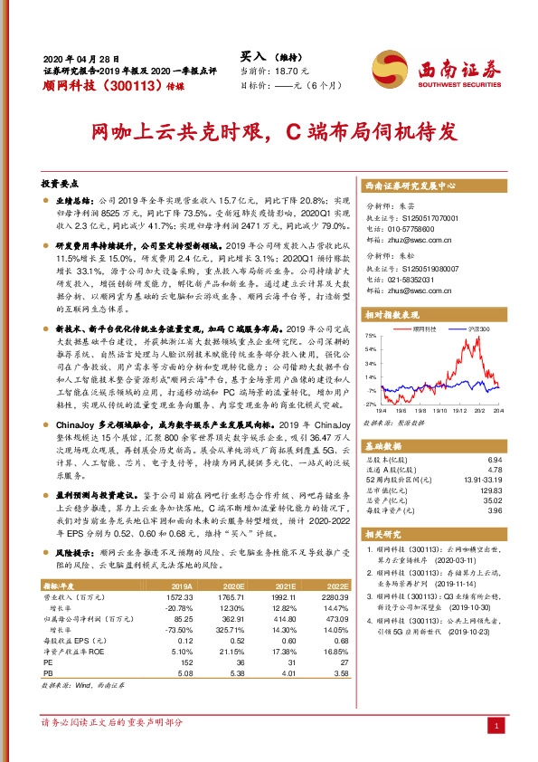 网咖上云共克时艰，C端布局伺机待发