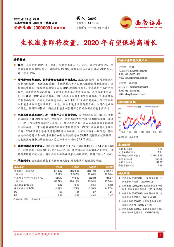 生长激素即将放量，2020年有望保持高增长