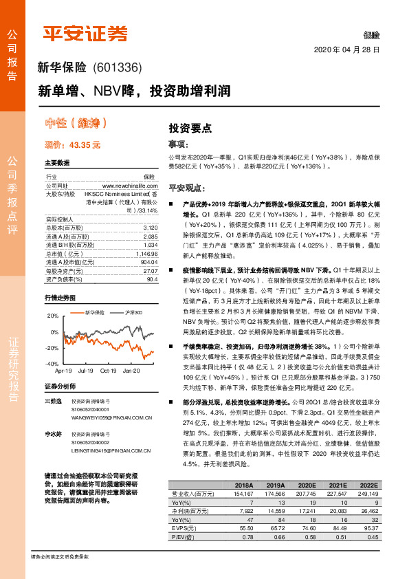 新单增、NBV降，投资助增利润
