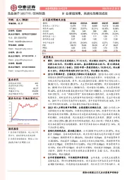 Q1业绩超预期,高端化战略现成效