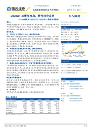 2020年一季报点评报告：2020Q1业绩超预期，静待油价反弹