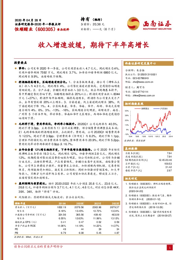 收入增速放缓，期待下半年高增长