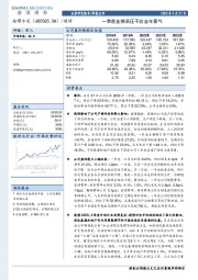 一季度业绩承压不改全年景气