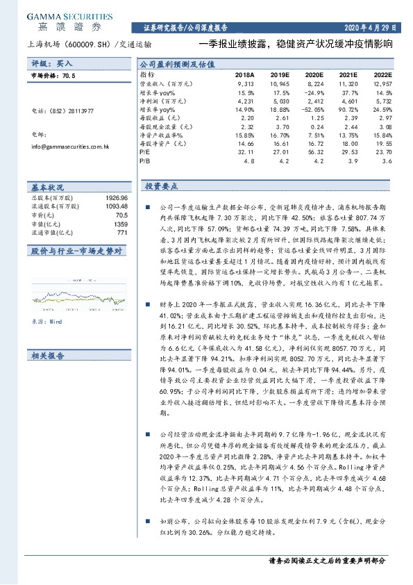 一季报业绩披露,稳健资产状况缓冲疫情影响