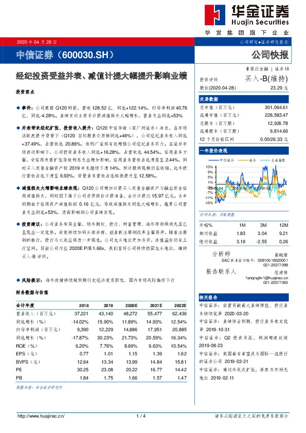 经纪投资受益并表、减值计提大幅提升影响业绩
