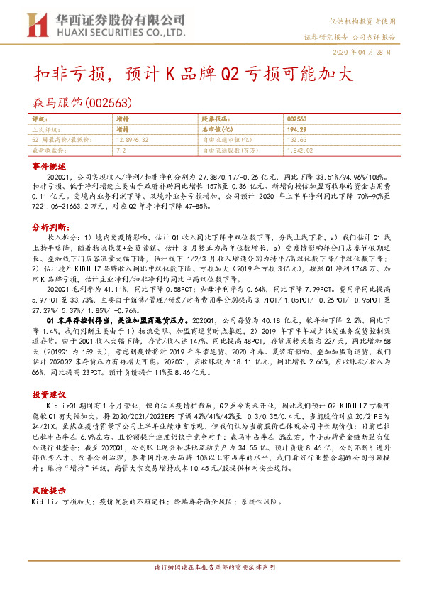 扣非亏损，预计K品牌Q2亏损可能加大