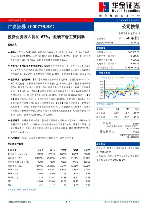 投资业务收入同比-67%，业绩下滑主要因素