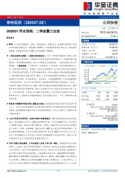 2020Q1符合预期，二季度蓄力加速