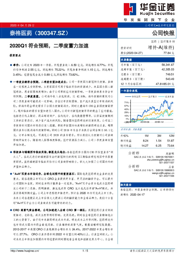 2020Q1符合预期，二季度蓄力加速