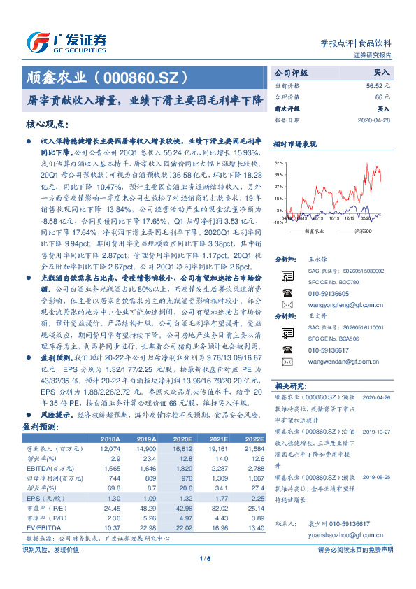 屠宰贡献收入增量，业绩下滑主要因毛利率下降