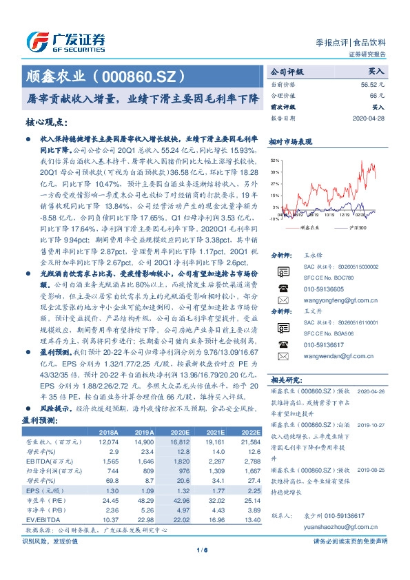 屠宰贡献收入增量，业绩下滑主要因毛利率下降