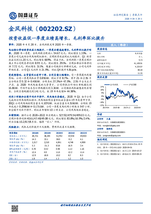投资收益促一季度业绩高增长，毛利率环比提升