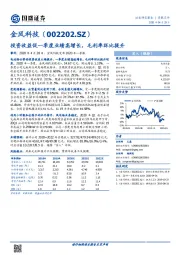 投资收益促一季度业绩高增长，毛利率环比提升