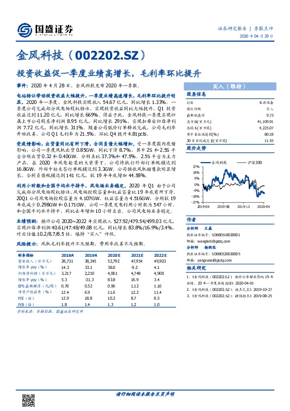 投资收益促一季度业绩高增长，毛利率环比提升