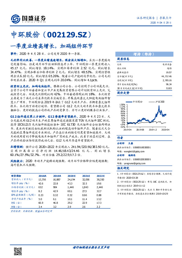 一季度业绩高增长，加码组件环节