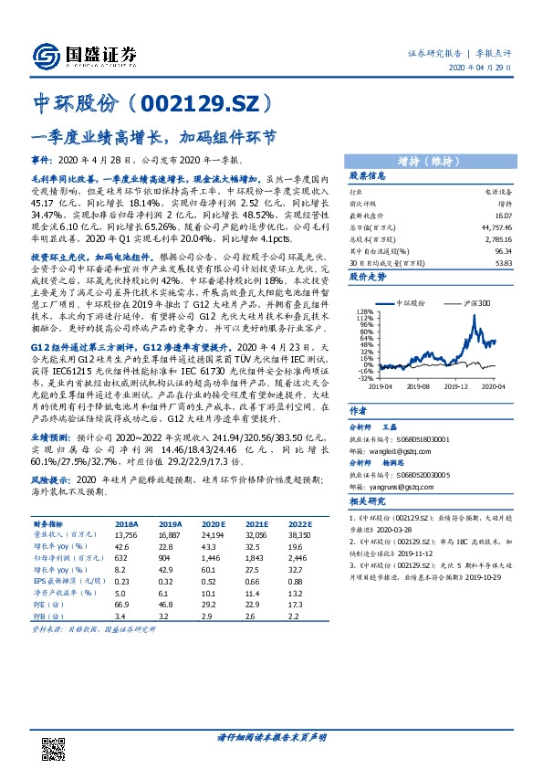一季度业绩高增长，加码组件环节