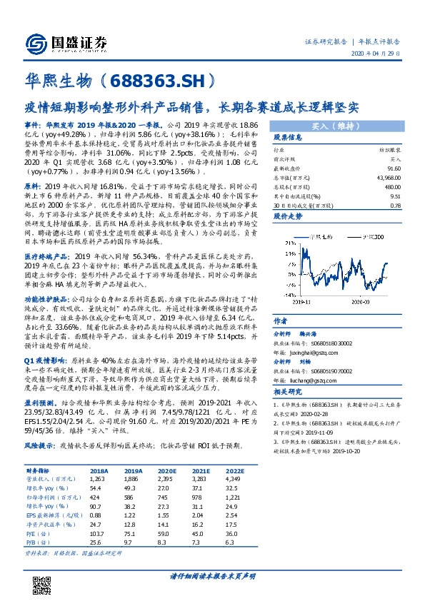 疫情短期影响整形外科产品销售，长期各赛道成长逻辑坚实