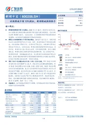 收购绿城中国13%股权，新湖绿城强强联手