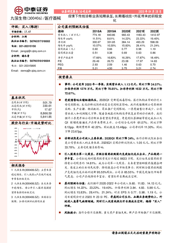 疫情下传统诊断业务短期承压，长期看战投+外延带来的积极变化