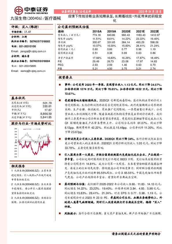 疫情下传统诊断业务短期承压，长期看战投+外延带来的积极变化