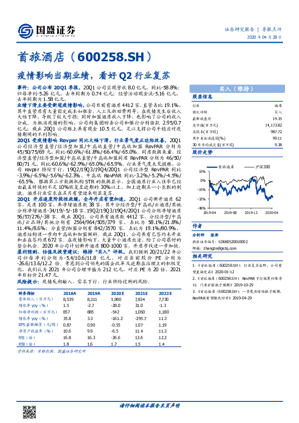 疫情影响当期业绩，看好Q2行业复苏