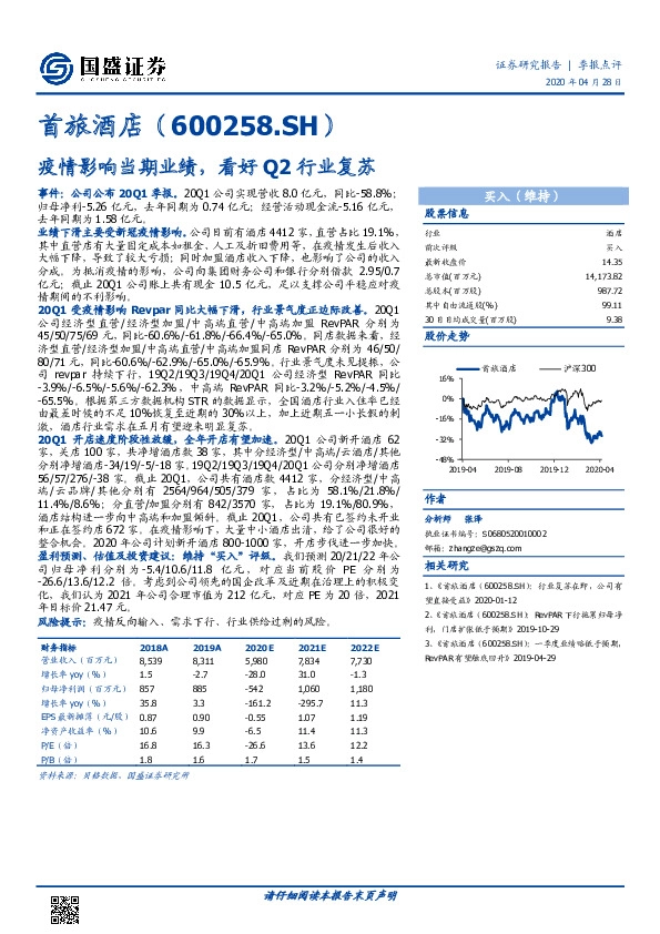疫情影响当期业绩，看好Q2行业复苏