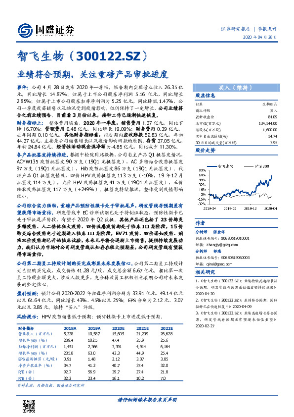 业绩符合预期，关注重磅产品审批进度