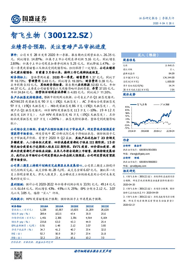 业绩符合预期，关注重磅产品审批进度